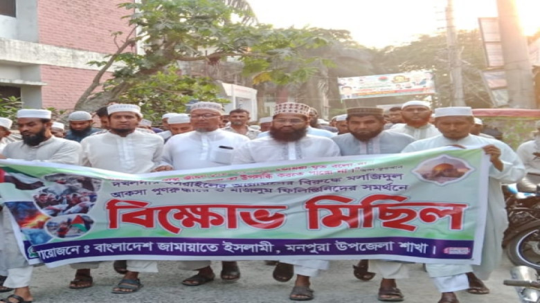 মনপুরায় মার্চ ফর প্যালেস্টাইন