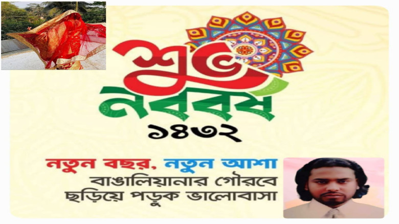 এসো হে বৈশাখ
