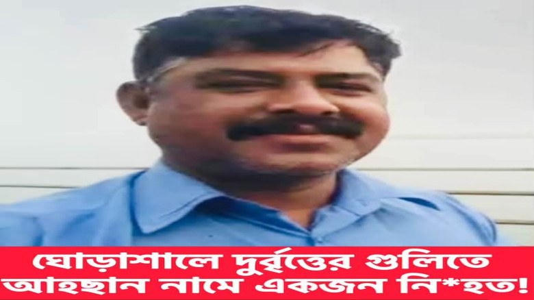 নরসিংদীর পলাশে কাভার্ড ভ্যানচালককে গুলি