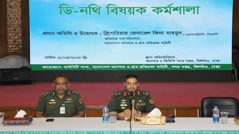 বাংলাদেশ আনসার ও গ্রাম প্রতিরক্ষা বাহিনীর সদর দপ্তরে "ডি-নথি