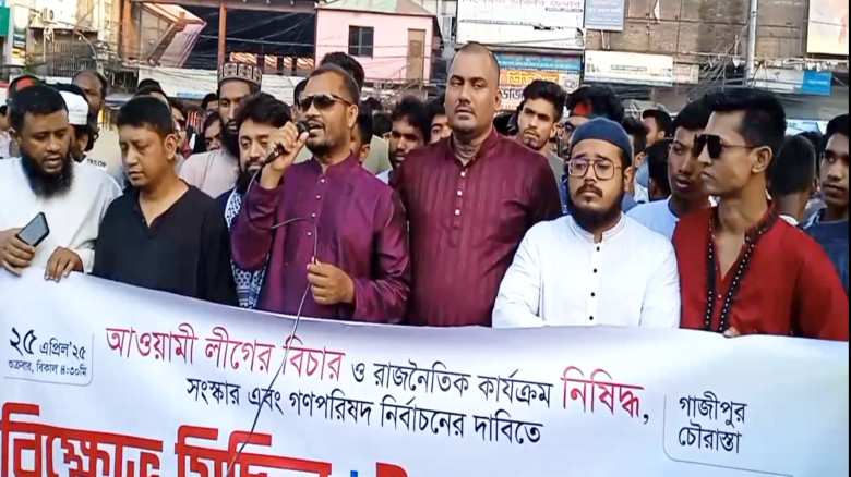 আওয়ামী লীগের বিচার ও রাজনৈতিক কার্যক্রম নিষিদ্ধের দাবিতে বি