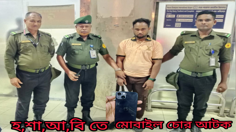 বাংলাদেশ আনসার ও গ্রাম প্রতিরক্ষা বাহিনী কর্তৃক শাহজালাল বিম