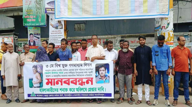 বগুড়ায় সাংবাদিকের ওপর সন্ত্রাসী হামলায় জড়িতদের গ্রেপ্তার দাব