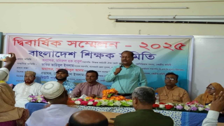 বাগেরহাটে বাংলাদেশ শিক্ষক সমিটির দ্বি-বাষিক সম্মেলন অনুষ্ঠিত