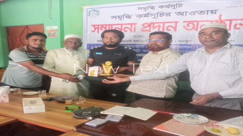 মনপুরায় চর কলাতলি ইউনিয়নে কোস্ট ফাউন্ডেশন সমৃদ্ধি কর্মসূচি স