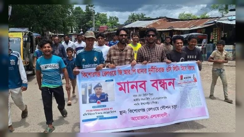 কিশোরগঞ্জে রেলওয়ে থানার ওসির ঘুষ-দুর্নীতির বিরুদ্ধে বিক্ষোভ