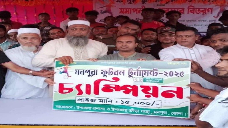 মনপুরা জমজমাট লড়াইয়ের মাধ্যমে শেষ হলো ফুটবল ফাইনাল
