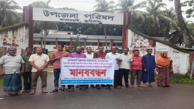 রাজারহাটে খাদ্যবান্ধব কর্মসূচীর ডিলার নিয়োগে অনিয়মে মানববন্ধ
