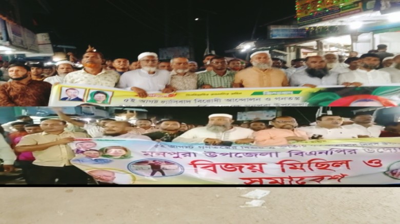ছাত্রজনতার ঐতিহাসিক গণঅভ্যুত্থানের বর্ষপূর্তি উপলক্ষে ভোলা'র