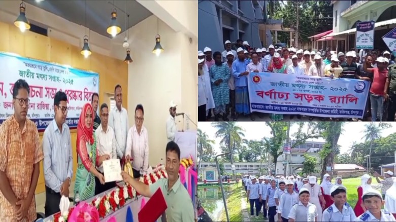 ফরিদগঞ্জে জাতীয় মৎস্য সপ্তাহ উপলক্ষে বর্ণাঢ্য র‌্যালি ও আলো
