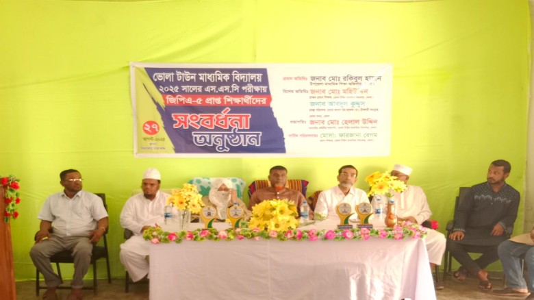 ভোলা টাউন স্কুলে জিপিএ-৫ জয়ীদের তারুণ্যের মঞ্চ