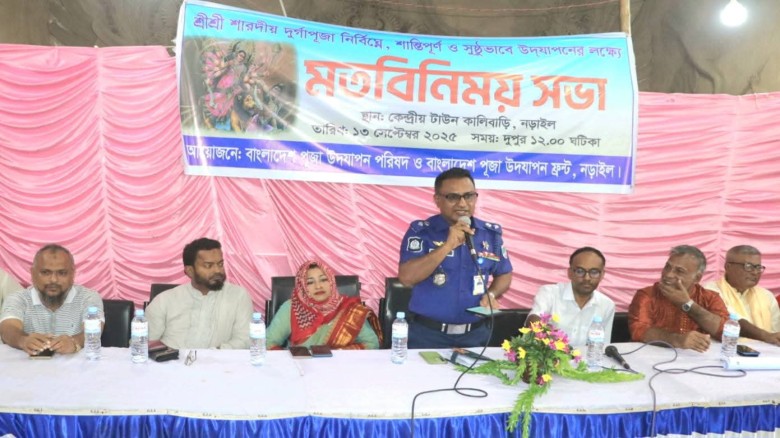 নড়াইলে আসন্ন শারদীয় দুর্গোৎসব উপলক্ষ্যে আইন-শৃঙ্খলা বিষয়ক ম