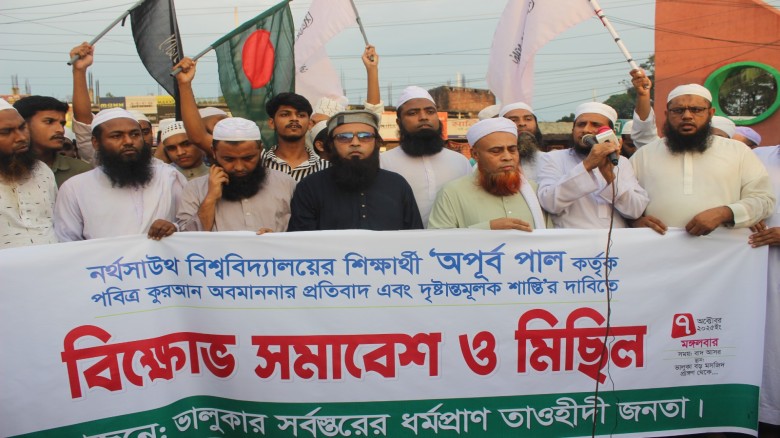 পবিত্র কুরআন শরীফ অবমাননা কারীর ফাঁসির দাবিতে বিক্ষোভ মিছিল