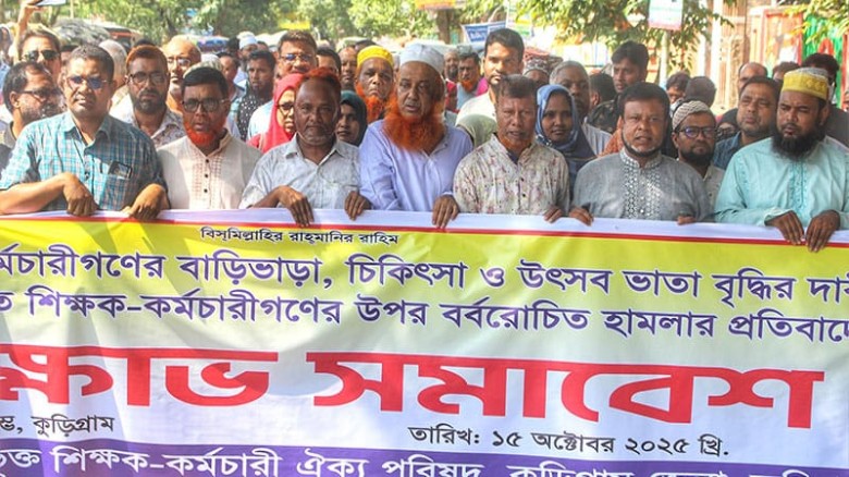 ঢাকায় আন্দোলনরত হামলার প্রতিবাদে কুড়িগ্রামে বিক্ষোভ