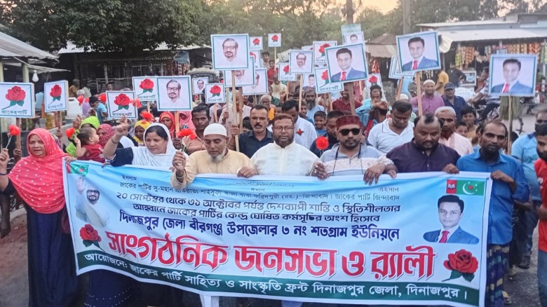 বীরগঞ্জে শান্তি ও স্থিতিশীলতার আহ্বানে জাকের পার্টির জনসভা ও