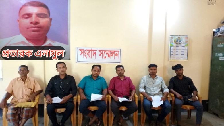 চাকুরী দেওয়ার নামে লাখ লাখ টাকা আত্মসাতের চেষ্টা, বীরগঞ্জে বহিরাগত প্রতারক এনামুল হকের বিরুদ্ধে সংবা...