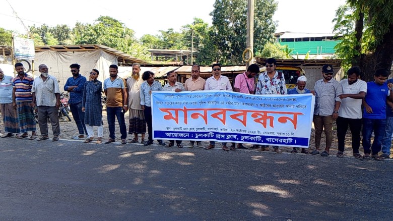 চুলকাটি প্রেসক্লাবের সাংবাদিকদের হেনস্তা ও সংবাদ সংগ্রহের কাজে বাধাঁ দেওয়ার প্রতিবাদে  মানববন্ধন...