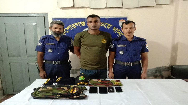 কিশোরগঞ্জে  ভূয়া সেনা সদস্য আটক