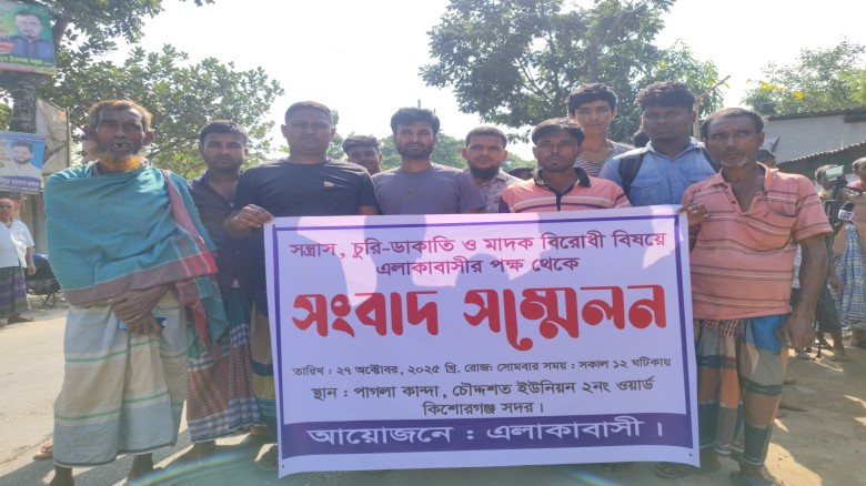 সন্ত্রাস, চুরি-ডাকাতি ও মাদকবিরোধী বিষয়ে এলাকাবাসীর সংবাদ সম্মেলন...