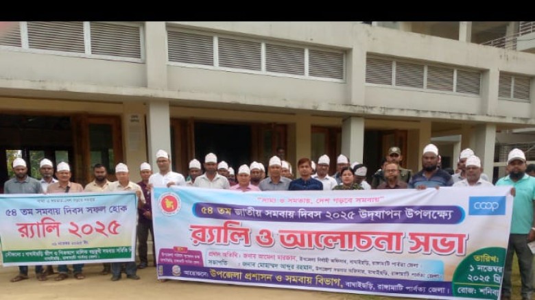 বাঘাইছড়িতে উৎসবমুখর পরিবেশে উদযাপিত জাতীয় সমবায় দিবস ২০২৫...