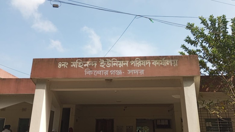 দুর্নীতির মহারাজ্যে পরিণত হয়েছে কিশোরগঞ্জের মহিনন্দ ইউনিয়ন
