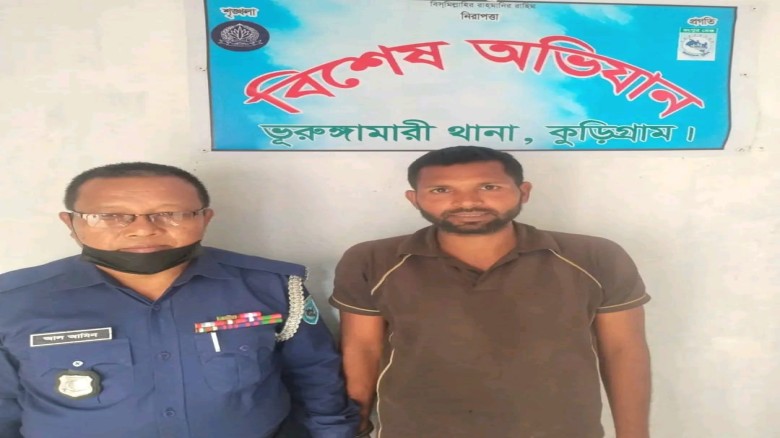 কুড়িগ্রাম ভুরুঙ্গামারীতে মায়ের অভিযোগে মাদকাসক্ত ছেলে গ্রেফ