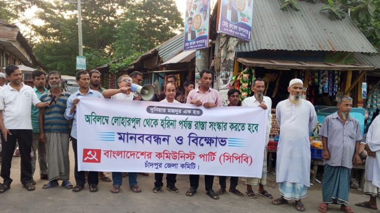 কমিউনিস্ট পার্টি(সিপিবি)-এর লোহারপুল-হরিণা রাস্তা সংস্কারের 