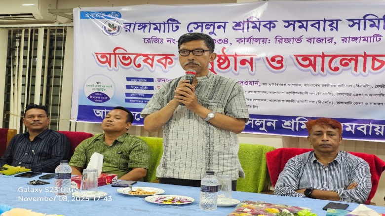 রাঙামাটি সেলুন শ্রমিক সমবায় সমিতি লিঃ এর অভিষেক অনুষ্ঠান ও আ