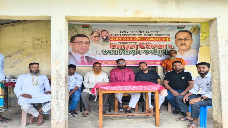 ভালুকায় ফখরউদ্দিন আহমেদের উদ্যোগে বিনামূল্যে চিকিৎসাসেবা ও ও