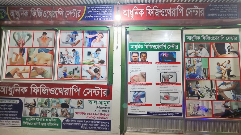 কিশোরগঞ্জে অত্যাধুনিক ফিজিওথেরাপি সেন্টার চালু, হতদরিদ্রদের 