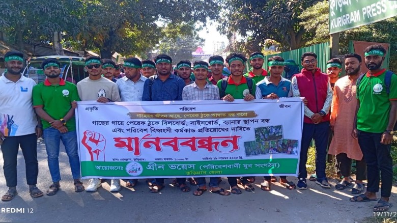 কুড়িগ্রামে গাছে পেরেক ঠুকে সাইনবোর্ড স্থাপন বন্ধের দাবিতে গ্