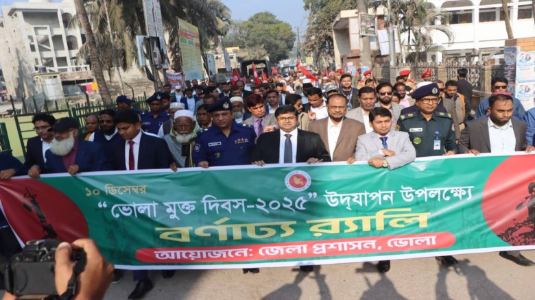 ভোলা মুক্ত দিবস ২০২৫ বর্ণাঢ্য র‌্যালি ও আলোচনায় স্মরণ করা হল